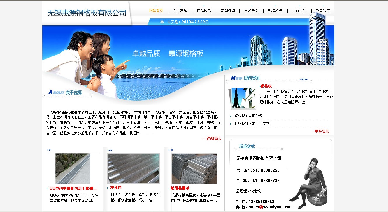 无锡惠源钢格板有限公司